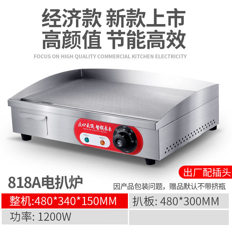 艾士奇（AISHIQI）鍍鉻手抓餅機器不沾電扒爐商用鐵板燒鐵板擺攤設備烤冷面機 [電熱1200W]818A扒爐(扒板48*30C