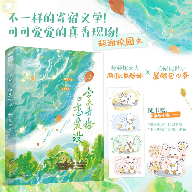 今天青梅恋爱没