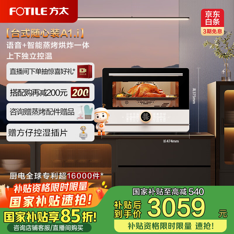方太蒸烤箱一体机台式家用多功能32L电蒸箱烤箱一体空气炸锅蒸烤烘炸炖5合1上下独立控温小方盒01-A1.i