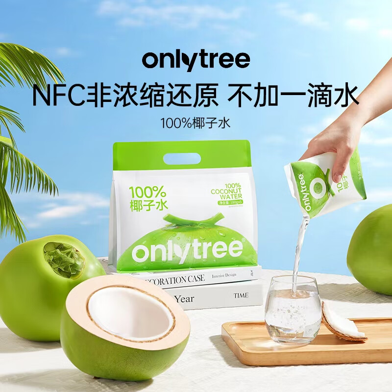 底栏点主会场领200-20卷 only tree椰子水NFC纯天然植物饮料180ml*10包 - 特价的