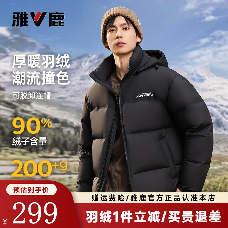 雅鹿【高充绒203G】羽绒服男士短款加厚冬季新款撞色连帽面包服外套男 黑色 XL /180【推荐135-150斤】