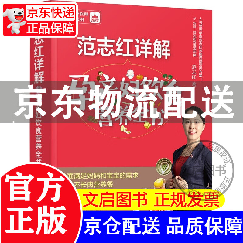 【出售】 范志红详解孕产妇饮食营养全书 