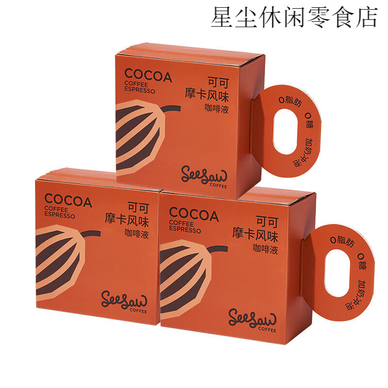 Seesaw濃縮咖啡液意式黑咖啡斑馬無糖0脂美式咖啡濃縮液33ml*36杯 可可摩卡33ml*36杯 1188ml (33mlx36杯/3盒)
