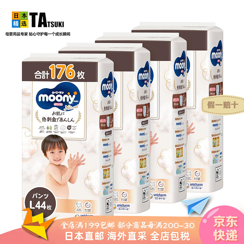 ���ݼѣ�MOONY�����ձ�ֱ�ʡ����ݼ�Ӥ�������� �л�����ʪ��ˬ͸��������� L 4����176ö��9-14kg�� ���ʼ�ϵ�С�