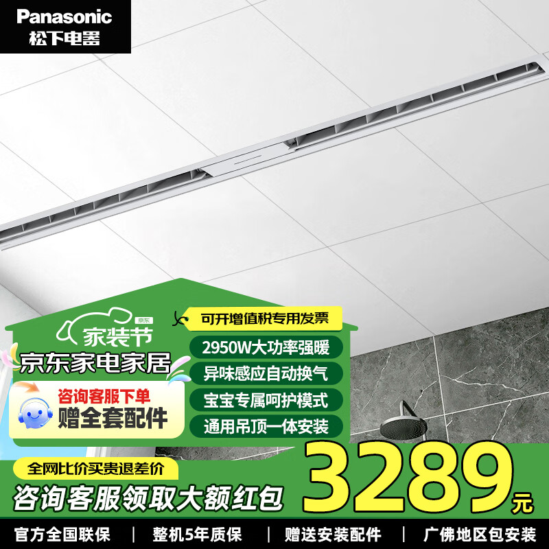 松下线性隐藏式风暖浴霸智能取暖蜂窝大板石膏板吊顶 FV-85BHU1C武士白
