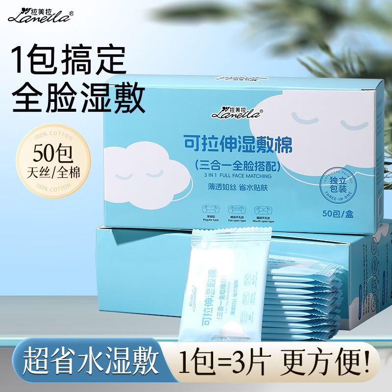 LMLTOP三合一湿敷棉湿敷化妆棉超薄独立拉伸专用敷脸便携 薄款 50片 京东折扣/优惠券