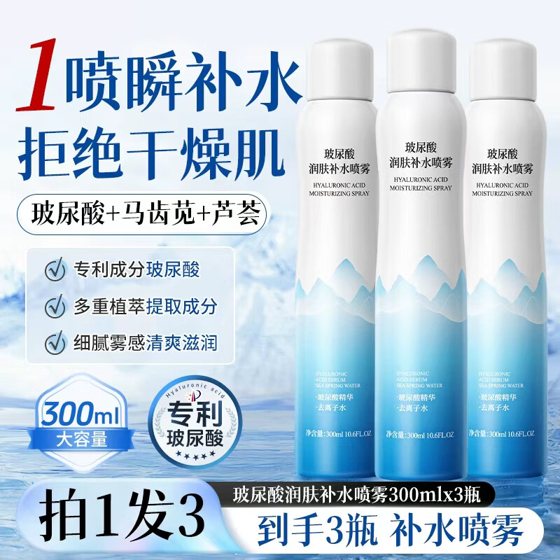 金妮雅 玻尿酸补水喷雾 300ml*3瓶含赠 拍下15.9元；才5.3/瓶 - 线报酷