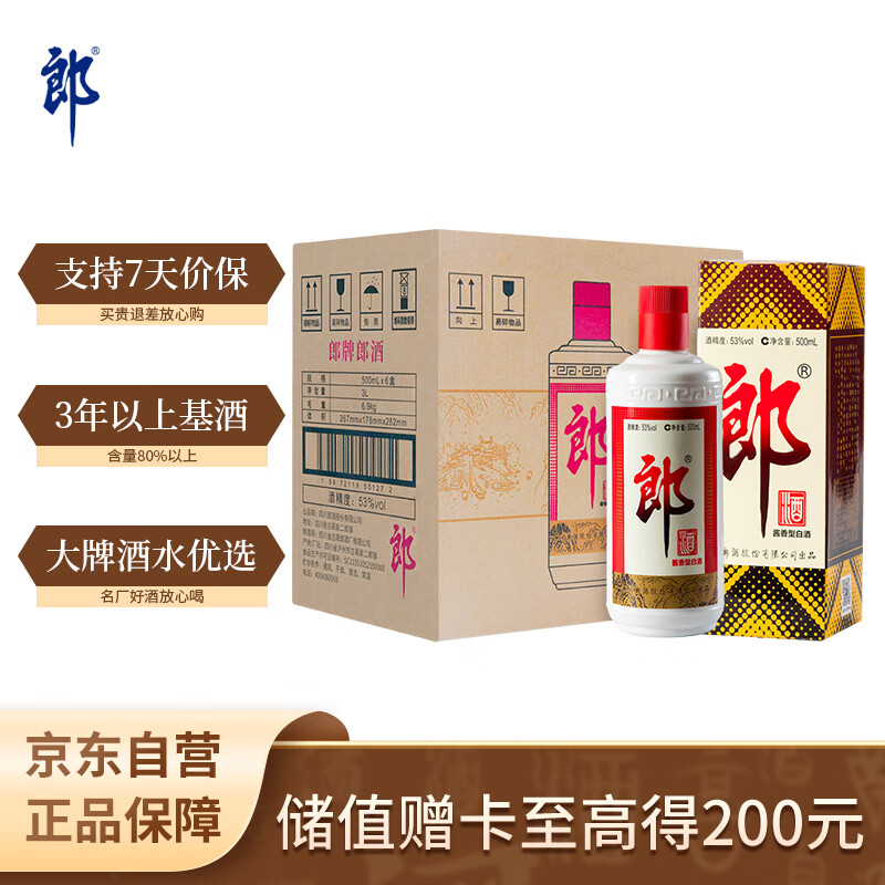 郎酒郎牌郎酒 白酒 酱酒 53度 500ml*6 整箱装 自享赠礼口粮酒