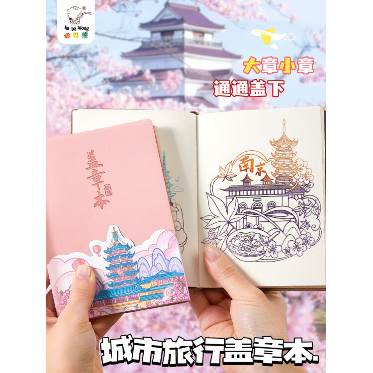 驭帅旅行盖章本盖章收集本集章册博物馆印章收集本旅游打卡高颜值北京故宫西安景点参观复古国风文创空 朱红可盖大章200页