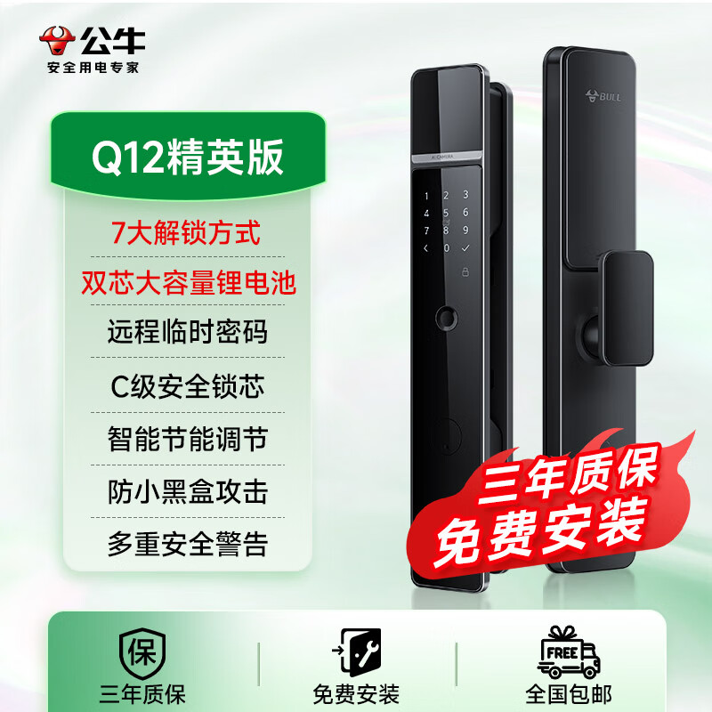 公牛（BULL）指纹锁智能门锁密码锁家用门锁家用防盗门智能锁入户门电子锁 Q12精英版【7大解锁+临时密码+双电芯超大容量锂电池+3