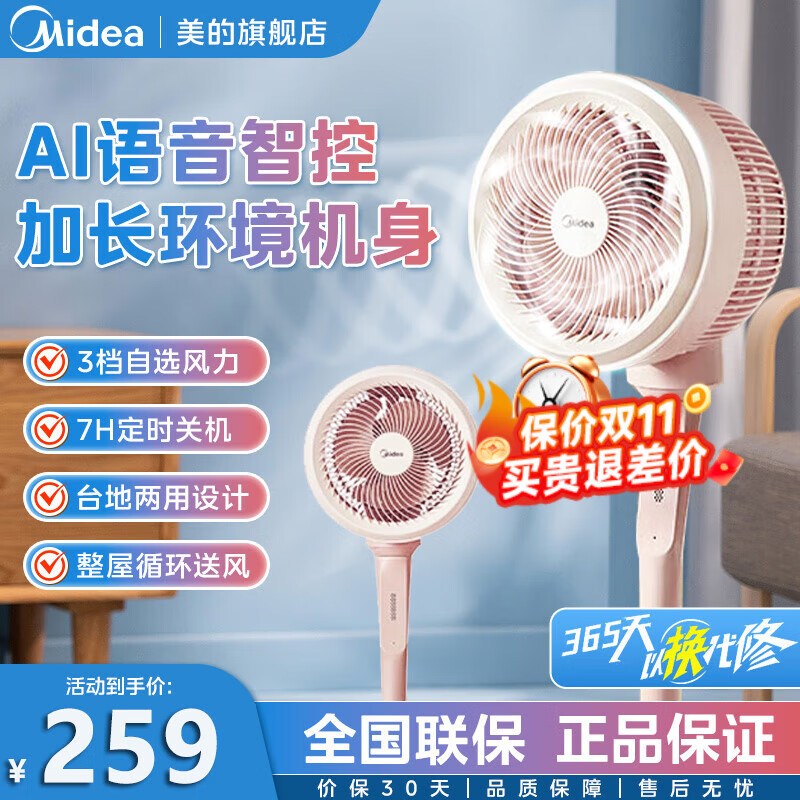 美的（Midea）空气循环扇立式轻音节能家用风扇低噪大风量卧室宿舍摇头循环轻羽扇 【AI智能语音遥控】