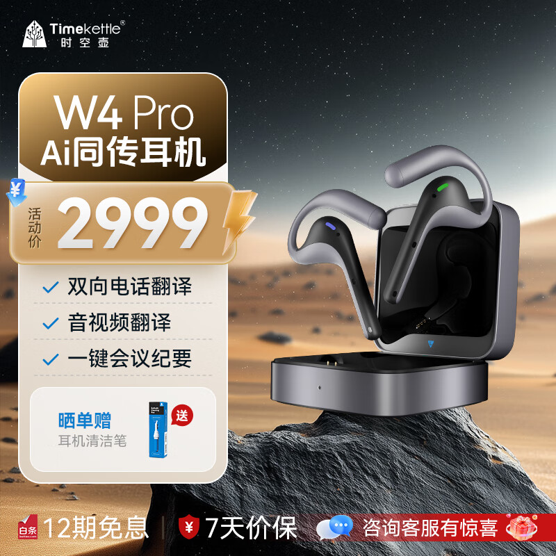 时空壶W4pro同声翻译耳机实时电话翻译器转写会议视频演讲外语学习开放式Al智能耳机