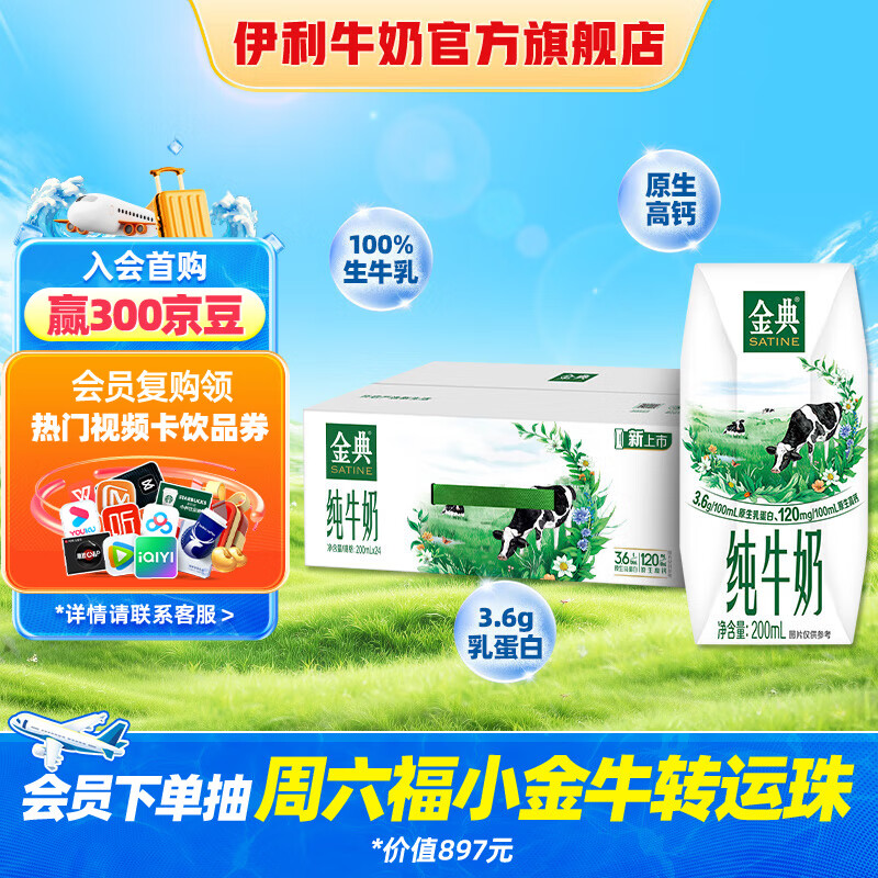 金典纯牛奶200ml*24盒/箱 严选牧场  礼盒装 4月产 装 4月产