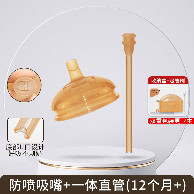 世喜适配世喜奶瓶配件四喜学饮奶嘴鸭嘴替换重力球直饮吸管把柄水杯盖 防喷吸嘴+【升级U口】一体直管（12个月+）.