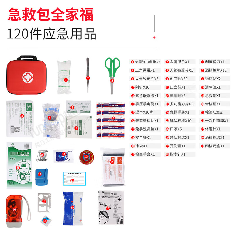 趣行家庭急救包便携医疗包户外徒步车载应急生存赛事装备地震防灾物资 AKA05急救包【36类120件】