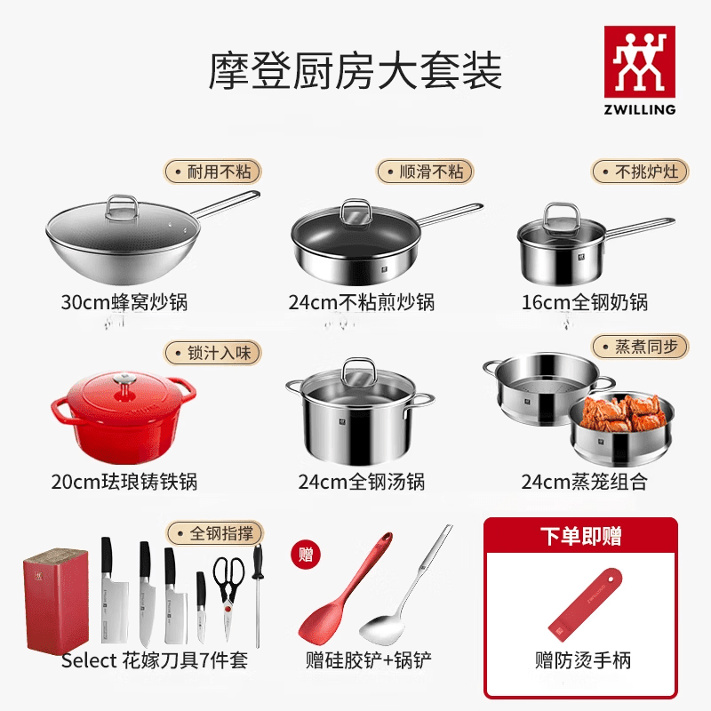 双立人（ZWILLING）德国双立人摩登厨房锅具套装家用不锈钢Nova Plus套装 【蜂窝炒锅】双立人摩登厨房锅组