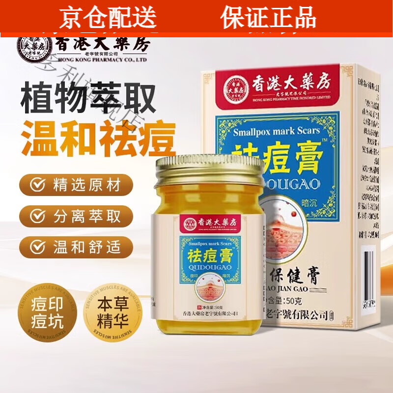 【药房直售】【香港大药房】祛痘膏草本植物肌肤膏去痘印暗沉可消后背部痘痘1 一盒