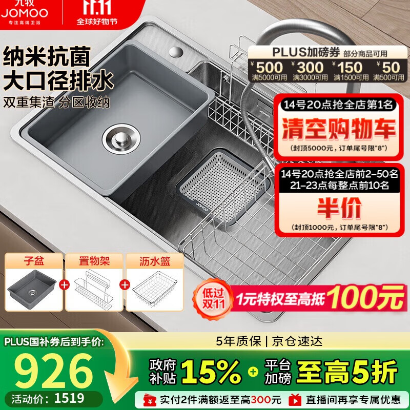 九牧（JOMOO）不锈钢多功能纳米灰大单槽集渣收纳水槽洗菜盆75*48含龙头02279