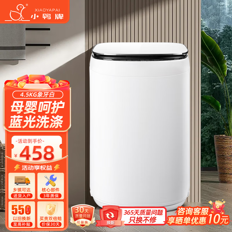 小鸭【官方店】婴儿洗衣机儿童宝宝专用迷你小型内衣全自动洗衣机懒人家用宿舍快洗 可选烘干高温煮洗 4.5KG白【升级蓝光+深层去污】+10年保修