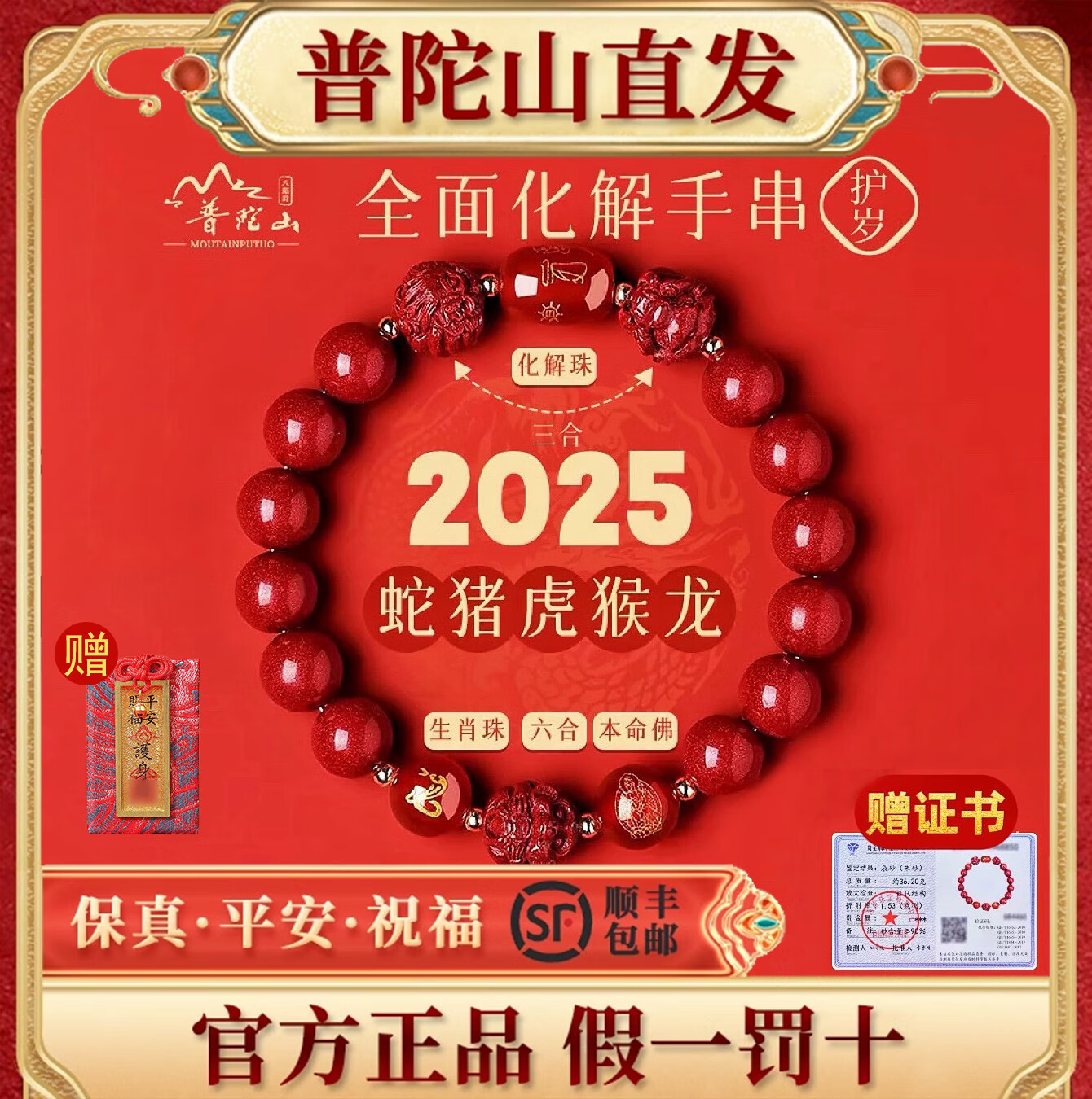 普陀山2025年太岁手链蛇本命年朱砂手串猪虎猴三合六合护身符礼物 化解转运【生肖牛】兼顾三合六合 8MM【已祈福-开开】带检测证书