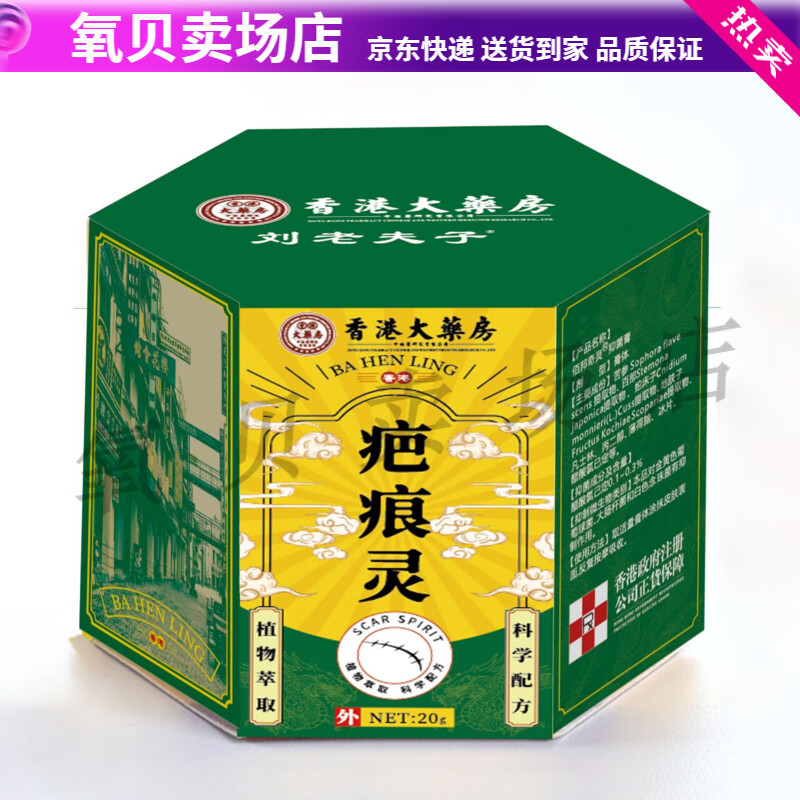香港大藥房刘老夫子疤痕灵乳膏20g