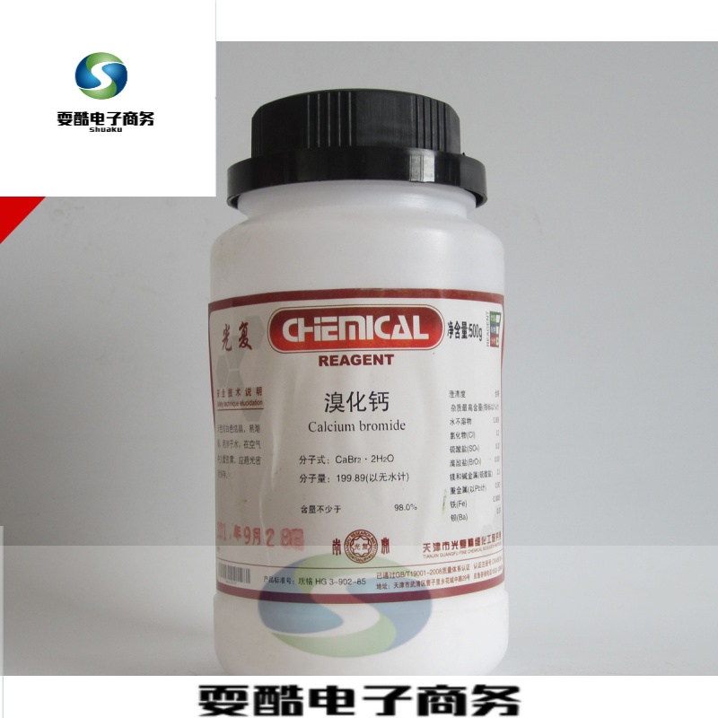 溴化钙 分析纯 试剂 500g 98% cas 7789-41-5 化学试剂 不退换