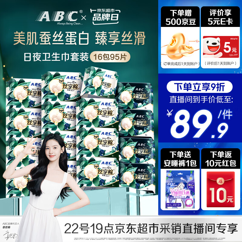 丝享棉全周期卫生巾组合装 极薄16包95片，仅售80.95元
