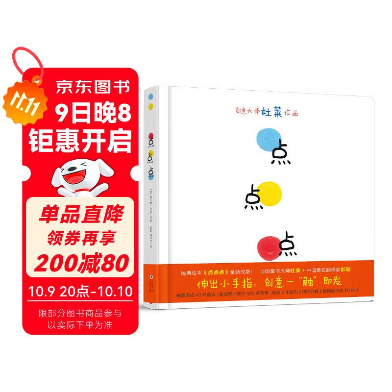2021新版 点点点（小黄和小蓝升级版）宝宝视觉锻炼 杜莱大师作品 0-2岁幼儿启蒙绘本 早教书暑假作业 一升二暑假衔接 小升初暑假衔接