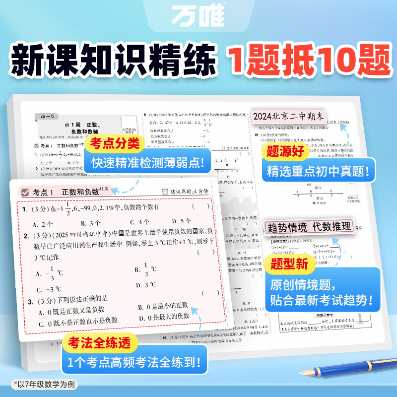 26新版万唯周末半小时小测卷初中七八年级上册同步教材周测单元测期中期末试卷语文数学英语物理道法历史人教北师万维教育 八年级上册 语文【人教版】