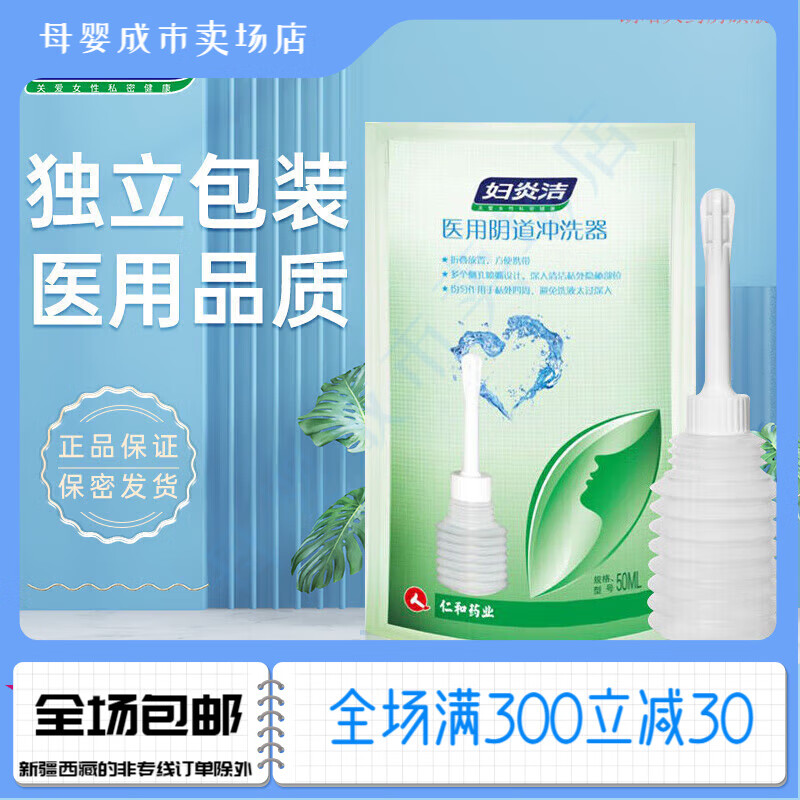 婦炎潔醫(yī)用沖洗器私處婦女性私處清洗器非一次性無(wú)菌洗滌器便 20支醫(yī)用 10支醫(yī)用沖洗器