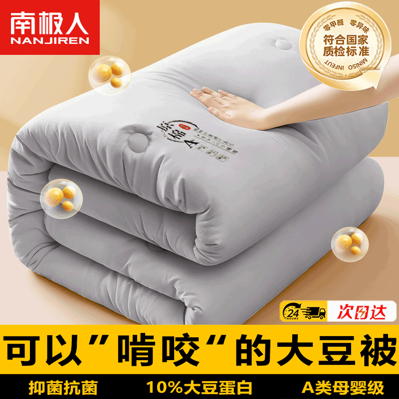 南极人（Nanjiren）大豆纤维被子宿舍单人春秋被子冬季棉被褥秋冬被芯150x200cm褥子 原棉-灰【蓬松柔软 亲肤裸睡】  150x200cm重约4斤【春秋被】