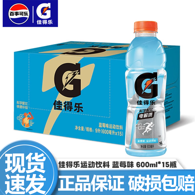 百事可乐佳得乐 GATORADE 补充电解质 果味运动饮料 600ml*15瓶 整箱  蓝莓味600ml*15瓶/箱