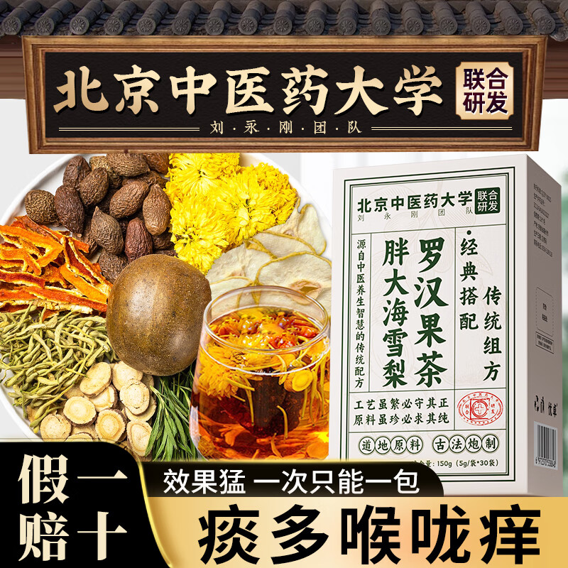 优卓北京 胖大海金银花罗汉果甘草菊花茶吸烟者清润茶肺茶养生茶150g