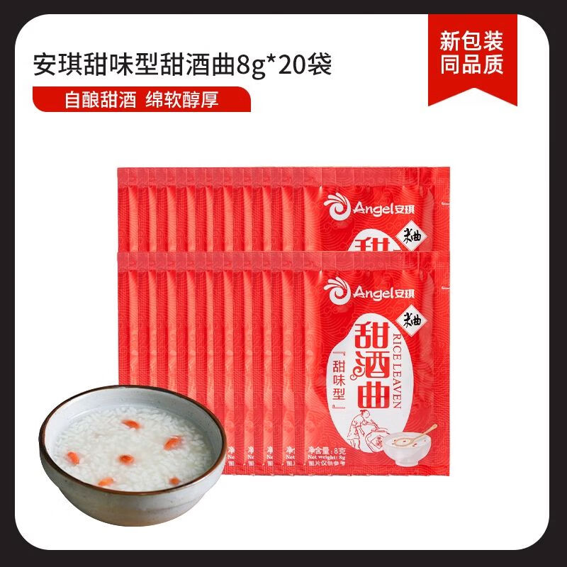 安琪（Angel）安琪甜酒曲米酒曲醪糟曲子家用做糯米酒酿专用酵母粉小包装发酵曲 甜味型20袋新包装同品质