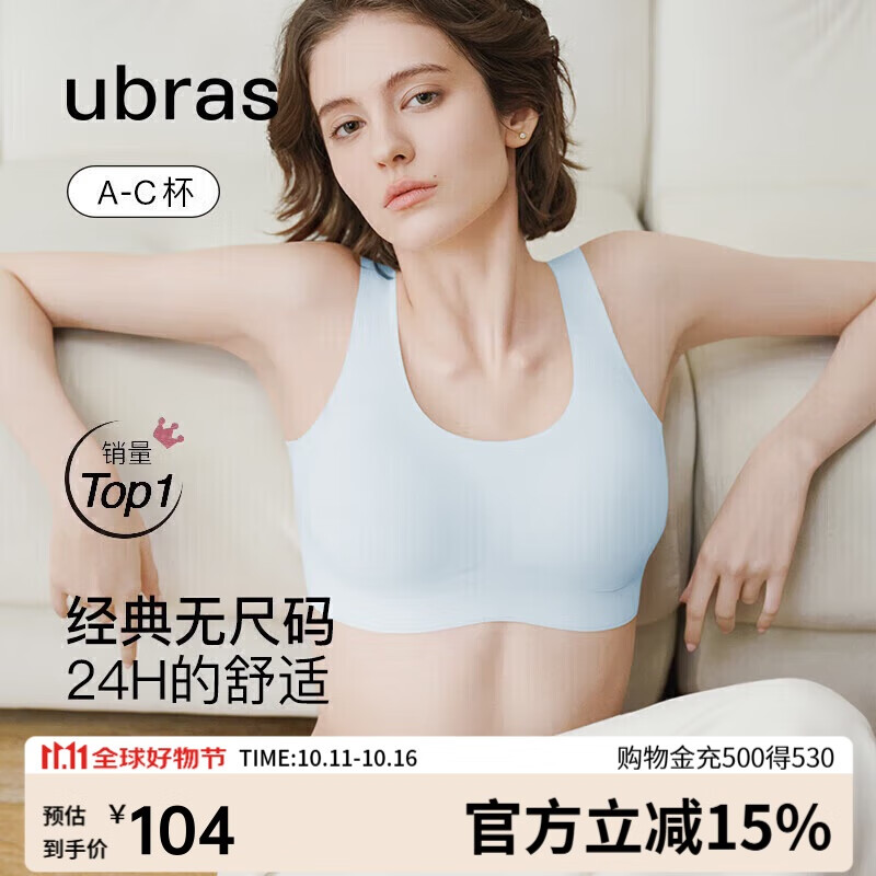 ubras虞书欣同款无尺码背心文胸女士内衣女隐形粉底液内衣蓝小底围