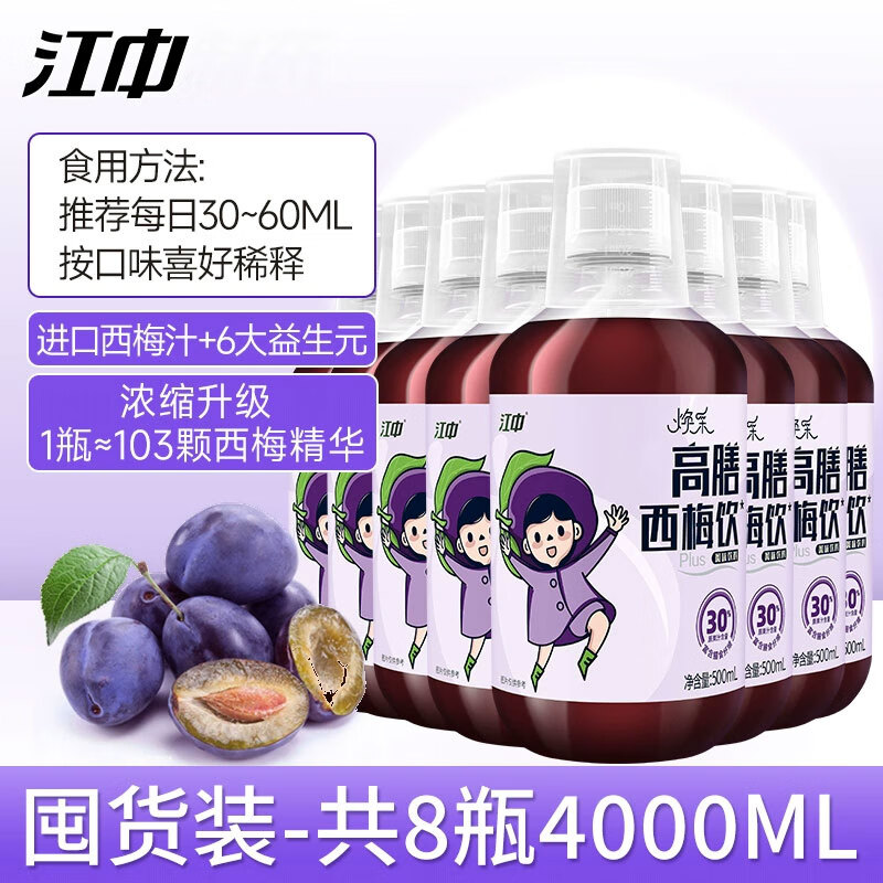 江中西梅汁正品高膳益生元西梅饮品浓缩0脂肪果汁饮料 【80天量-500ml*8瓶】家庭分享