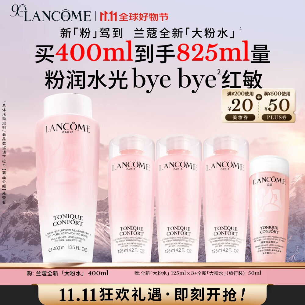 兰蔻大粉水400ml爽肤水保湿水润滋润护肤品套装生日礼物礼盒送女友