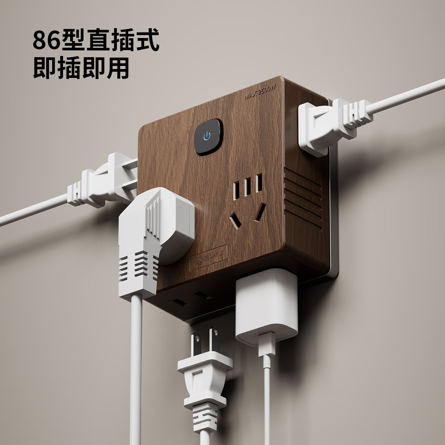 国际电工86型扩展插座一转多功能墙壁转换插头床头书桌直插式拓展插座 胡桃木色丨一转四插座(14孔)