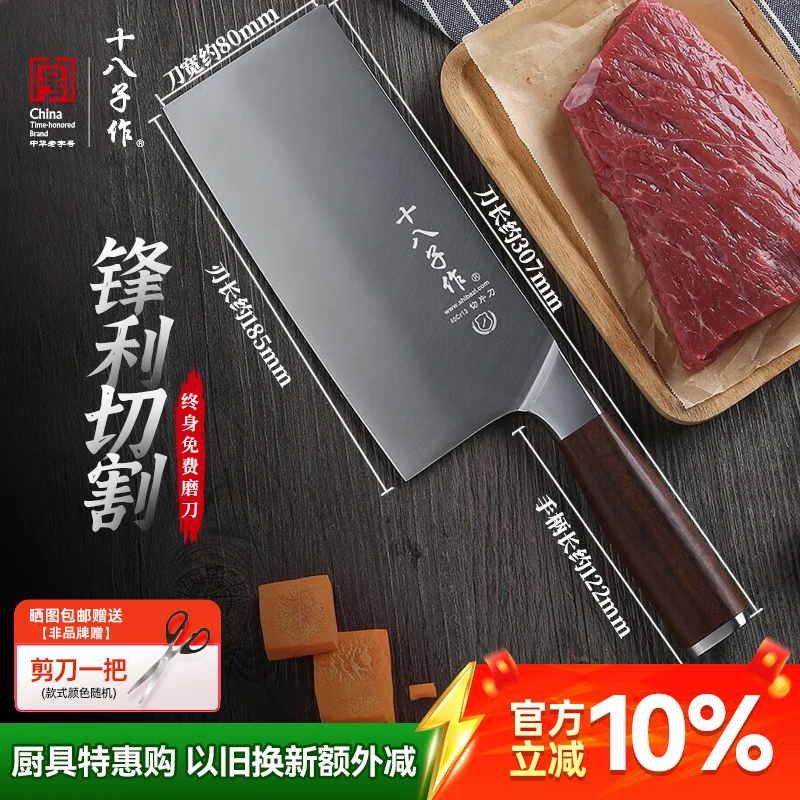 十八子作 阳江刀具家用厨房不锈钢切片菜刀切肉刀紫檀碳化手柄40Cr13单刀 铭锦切片刀丨切菜切肉丨约350克