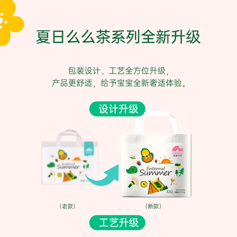 盛夏光年 3夏日么么茶纸尿裤成长裤夏季薄干爽透气婴儿宝宝尿不湿 纸尿裤L码34片