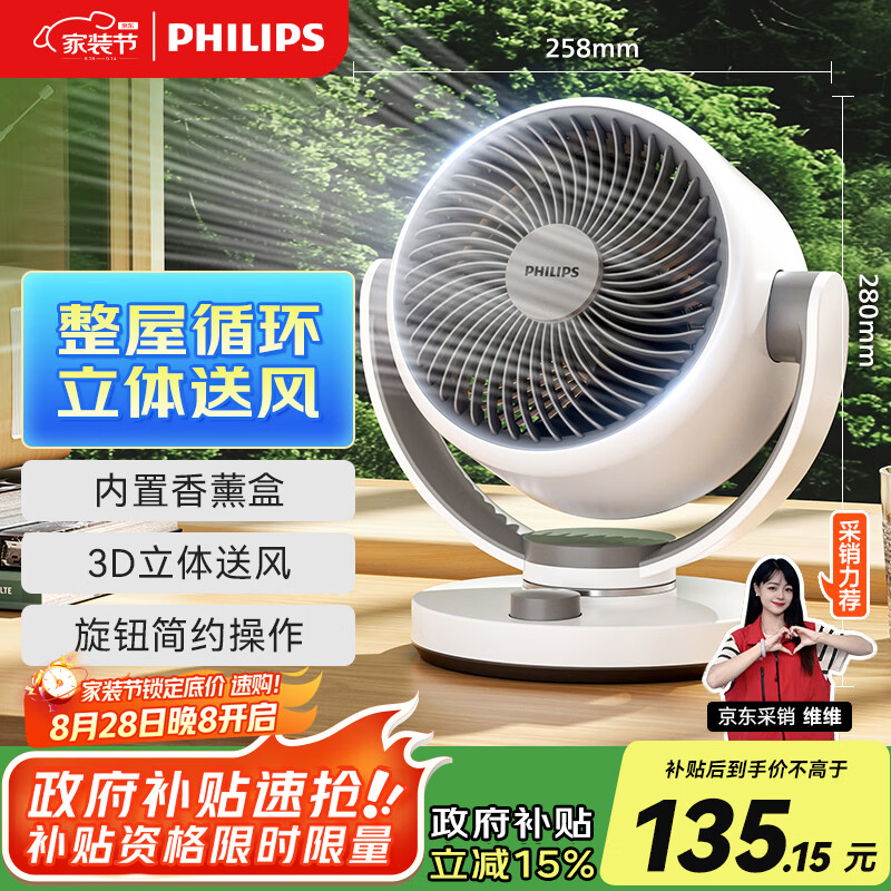 飞利浦（PHILIPS）电风扇家用空气循环扇大风量桌面台式电扇摇头小风扇循环对流换气扇轻音节能落地扇ACR2122DA白+灰