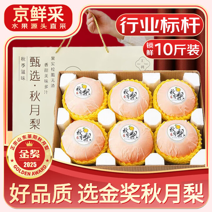 三萌果蔬山东秋月梨 当季新鲜脆甜冰糖梨子水果礼盒节日送礼 5斤老树果【单果350g起】净重4.5斤