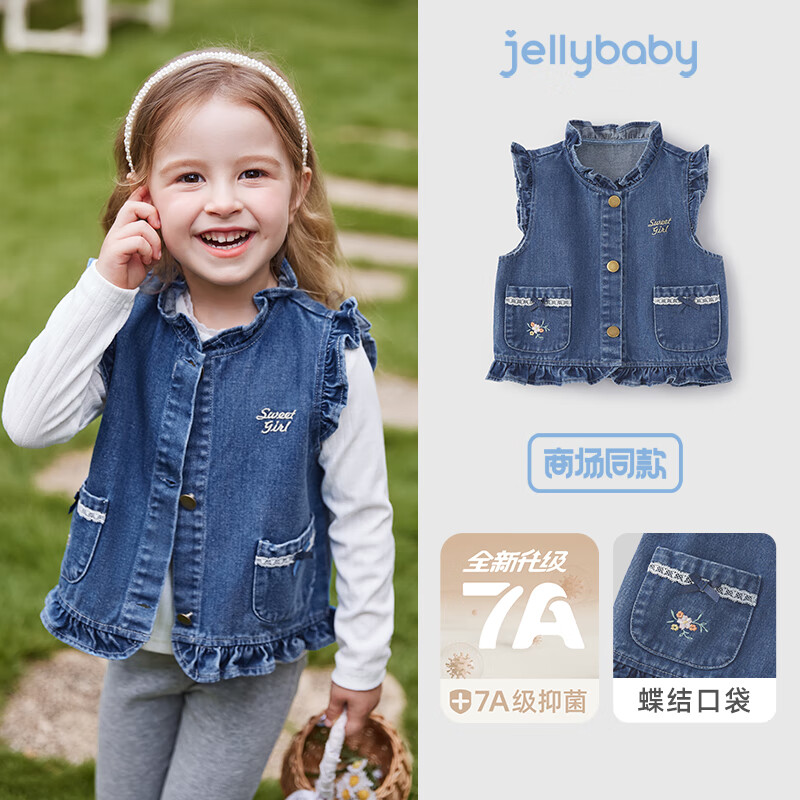 JELLYBABY[7A抗菌]女童牛仔马甲春季小童时髦坎肩小童新款飞袖春装宝宝背心 牛仔蓝 90 京东折扣/优惠券