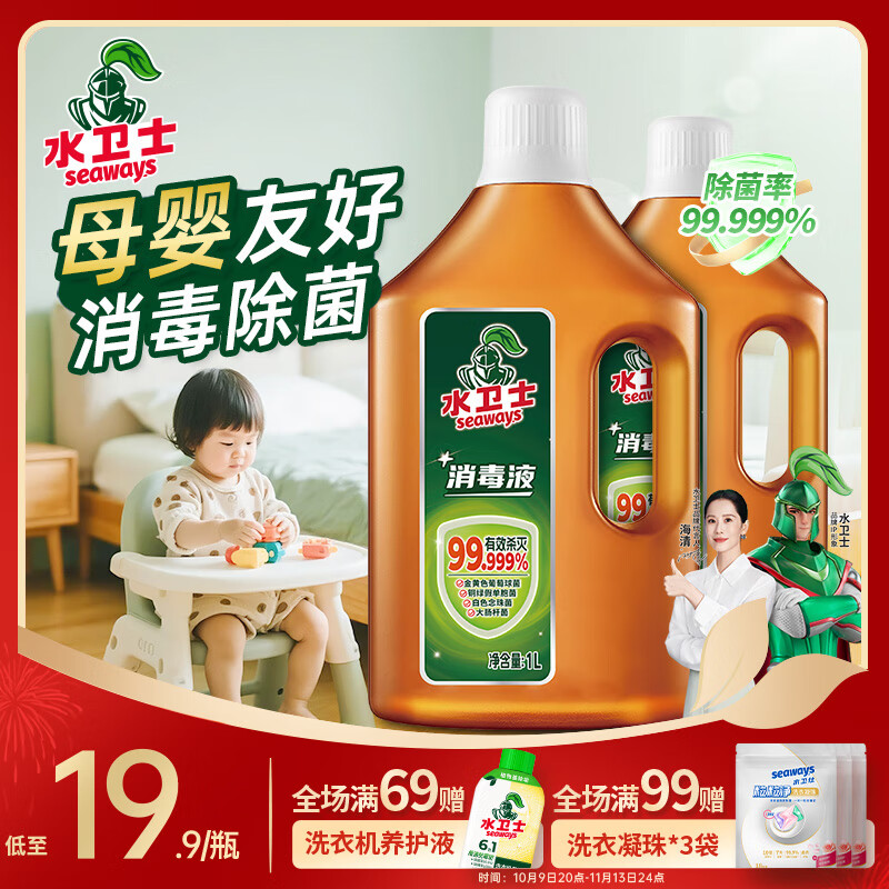 水卫仕衣物家居消毒液1L*2瓶
