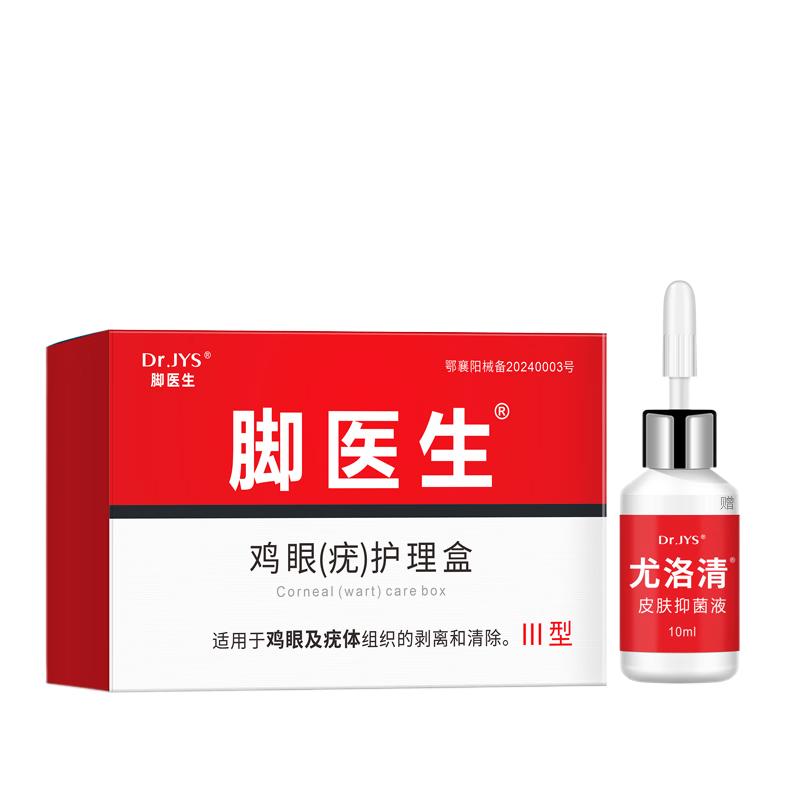 腳醫(yī)生尤洛清足部腳趾雞眼膏瘊子老繭死皮腳底止尤趾疣肉刺手抑菌液涂抹 【常規(guī)款】雞眼(疣)護(hù)理盒*1盒