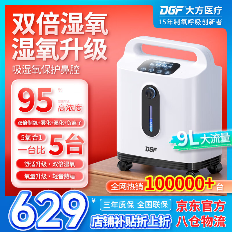 DGF家用制氧机老人氧气机吸氧机吸氧不干燥轻音小型保健型孕妇便携式