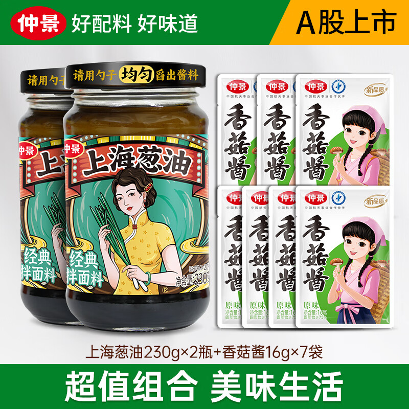原味葱油230gx2瓶+7袋赠品
