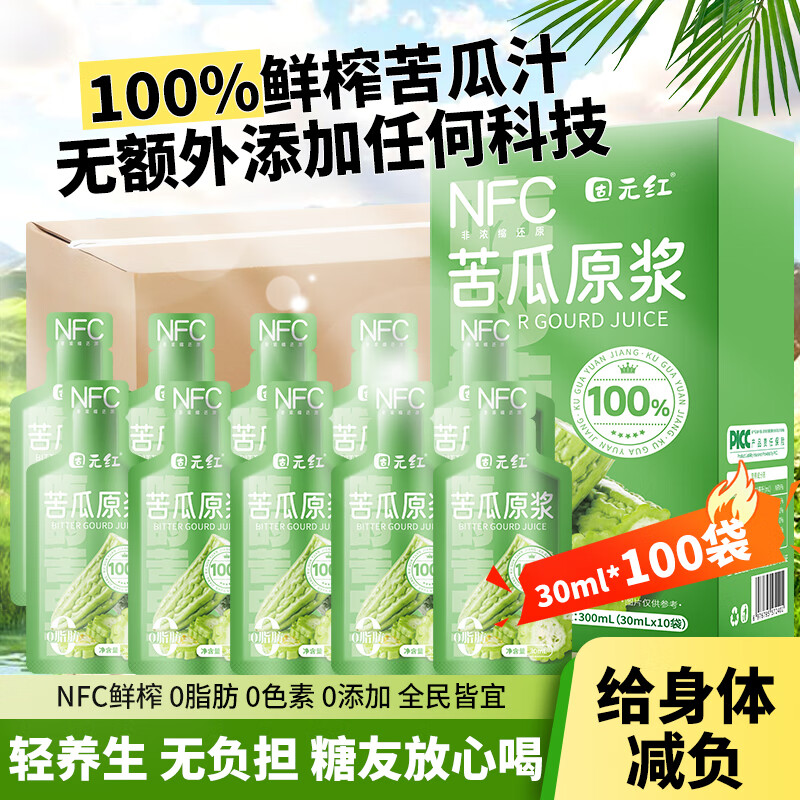 固元红 258项农残合格苦瓜汁3000ml鲜榨NFC100%纯苦瓜原浆100袋0脂肪