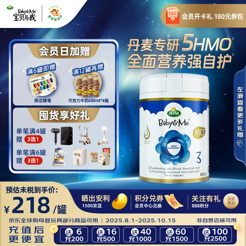 宝贝与我Arla丹麦5HMO极光蓝罐 含益生菌 阿拉 婴幼儿奶粉3段800g【1岁+】 极光蓝罐3段【效期27年1月】