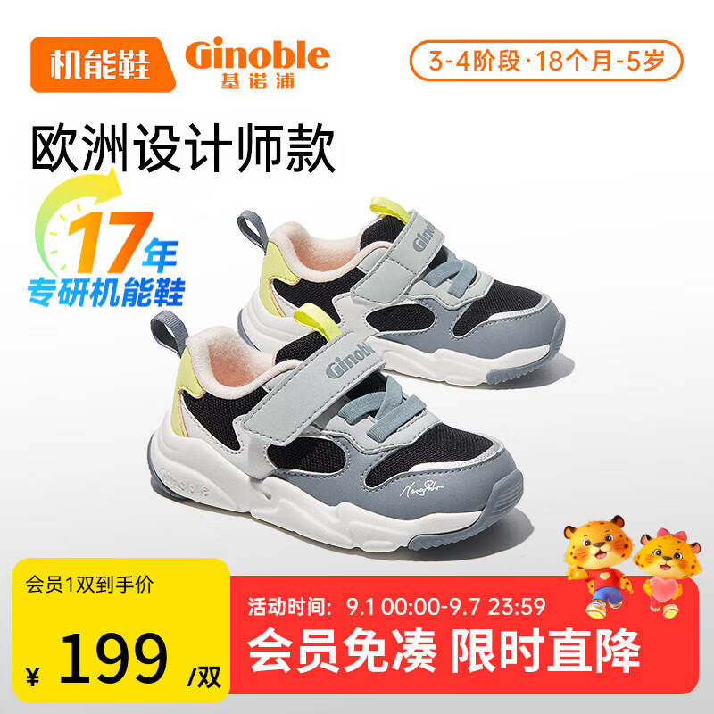 基诺浦(ginoble)学步鞋男女童鞋春秋款透气1-5岁宝宝机能鞋GW1481/GW1481A 黑色/灰色/白色/黄色 22.5 140mm 适合脚长136-145mm